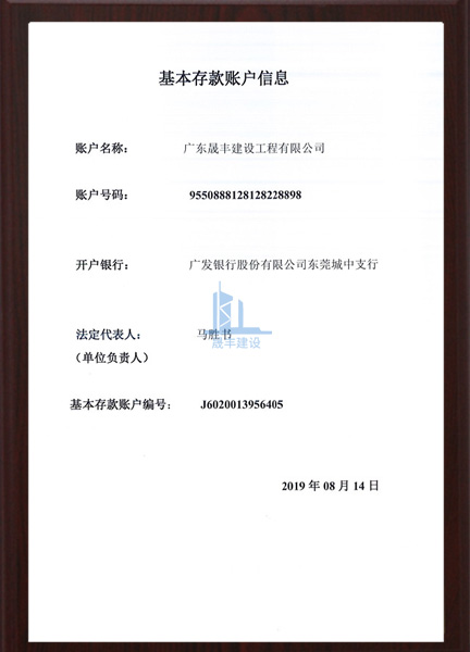 開戶許可證